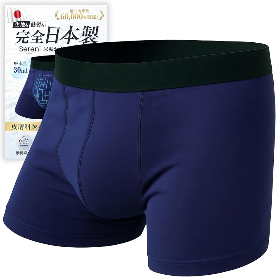 皮膚科医監修 日本製 吸水パンツ 30ml対応 ボクサーパンツ 尿漏れ 尿漏れ防止 失禁パンツ男性用 防水 消臭(ネイビー, XL)
