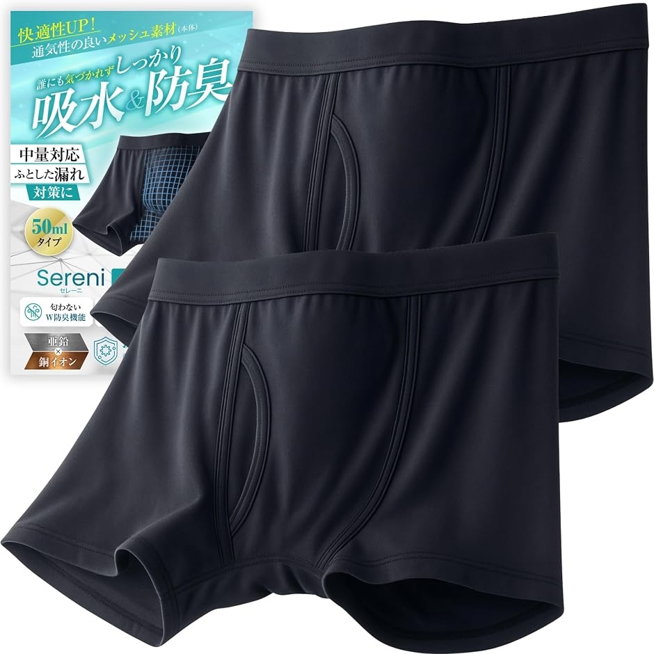 皮膚科医監修 スポーツタイプ メッシュ 50cc対応 吸水パンツ 男性用 ボクサーパンツ 尿漏れ防止 防水 (クロ,  M 2枚セット)