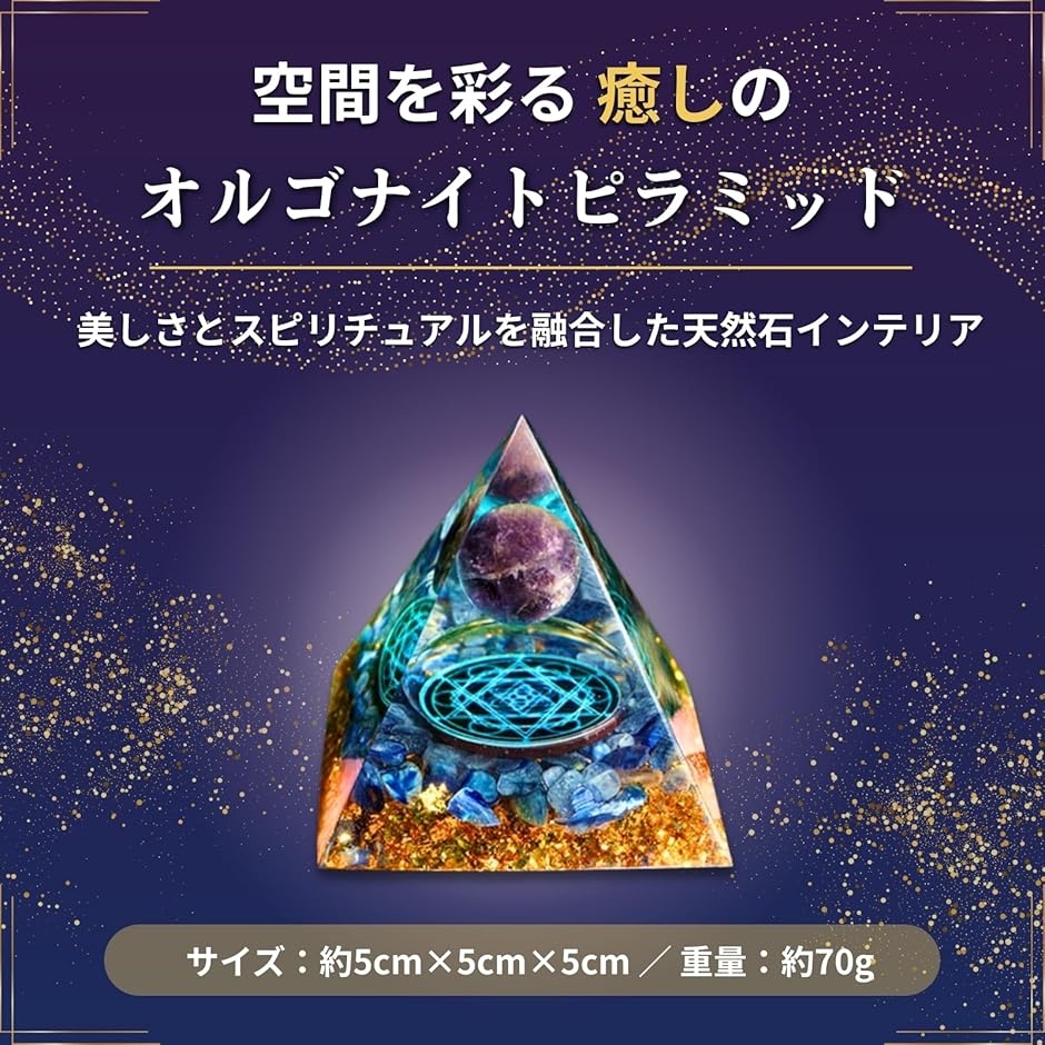 オルゴナイト パワーストーン 天然石 ピラミッド 癒しグッズ 水晶 風水