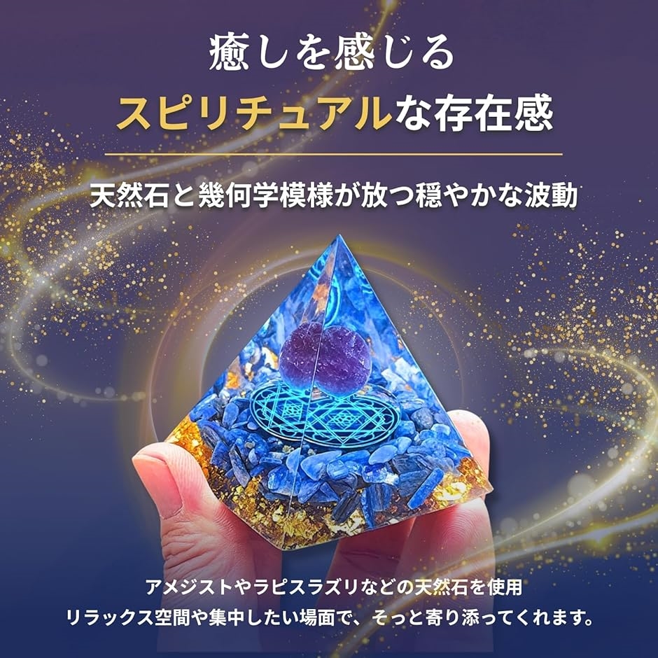 オルゴナイト パワーストーン 天然石 ピラミッド 癒しグッズ 水晶 風水