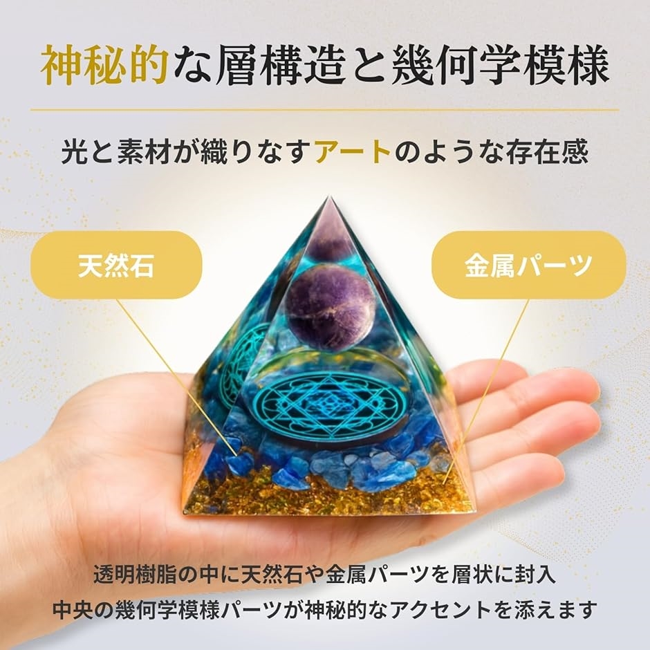 オルゴナイト パワーストーン 天然石 ピラミッド 癒しグッズ 水晶 風水