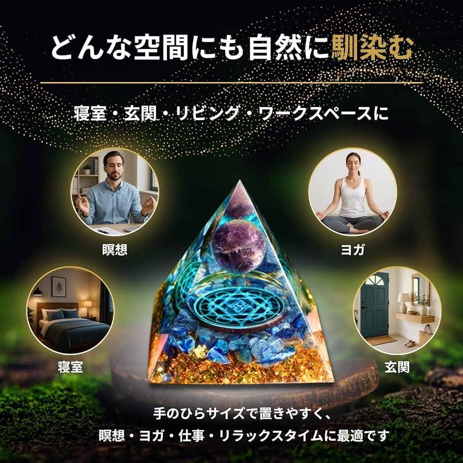 オルゴナイト パワーストーン 天然石 ピラミッド 癒しグッズ 水晶 風水