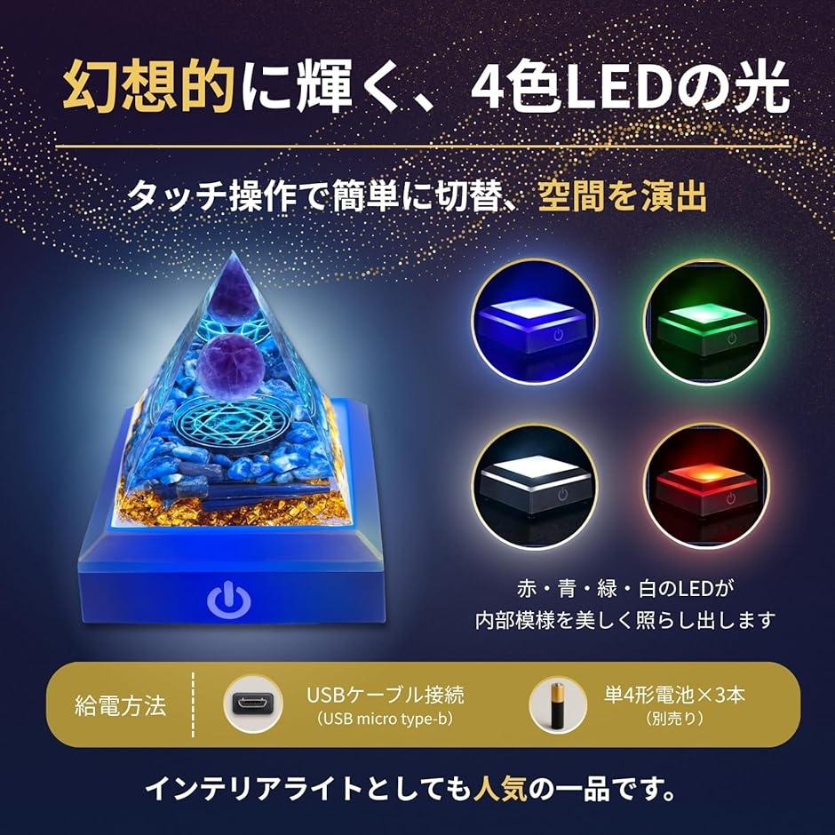 オルゴナイト パワーストーン 天然石 ピラミッド 癒しグッズ 水晶 風水