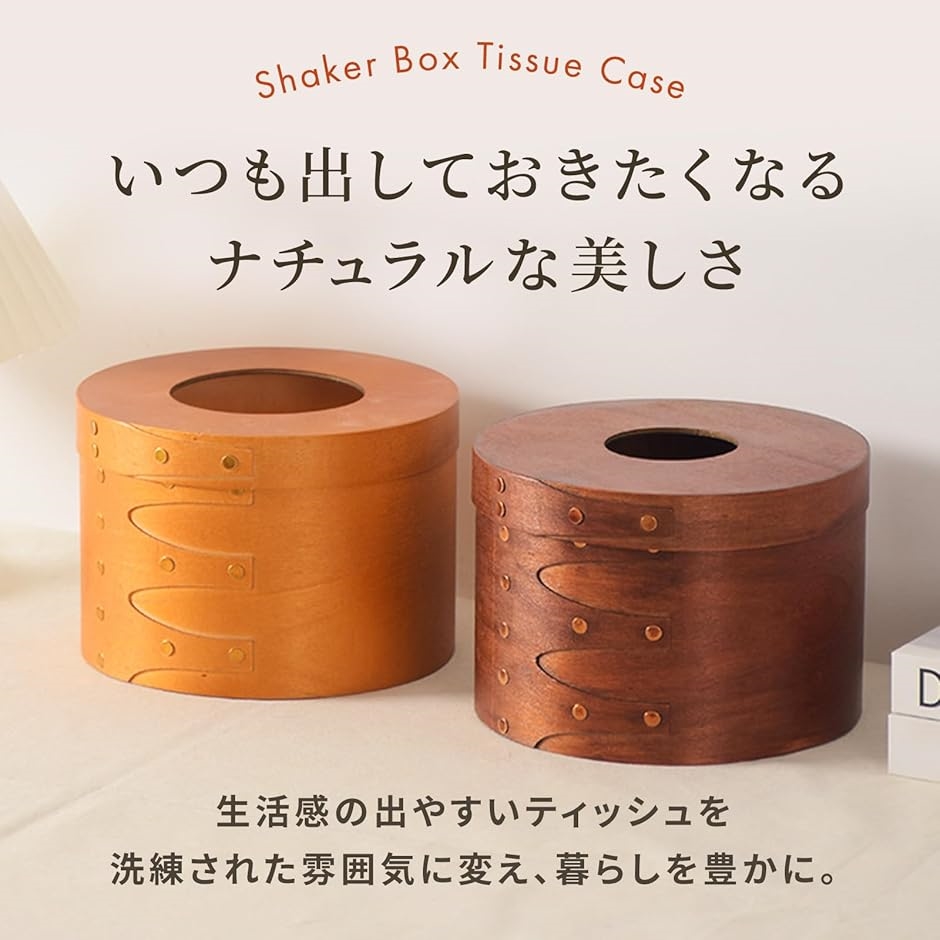 moerin ティッシュケース ブラウンシェーカーボックス 北欧インテリア