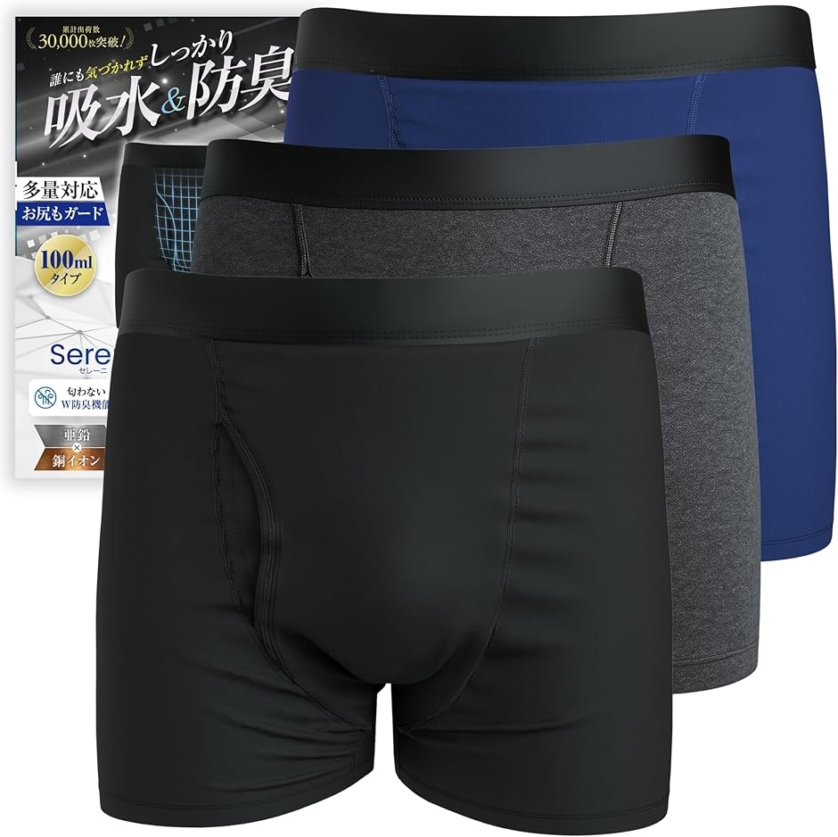 皮膚科医監修 尿漏れパンツ 男性用 100ml対応 ボクサーパンツ 失禁 尿漏れ防止 吸水パンツ(クロ チャコール ネイビー,  XL)