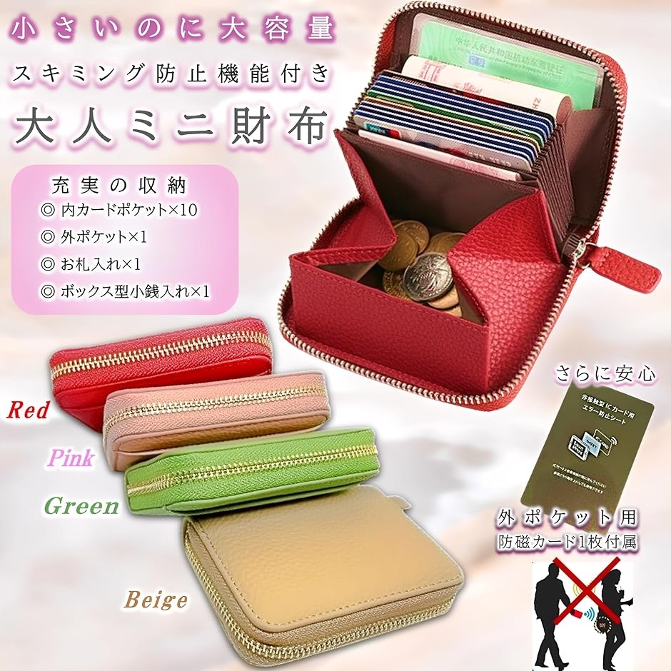 ミニ財布 カードケース レディース スキミング 防止 防磁カード 外