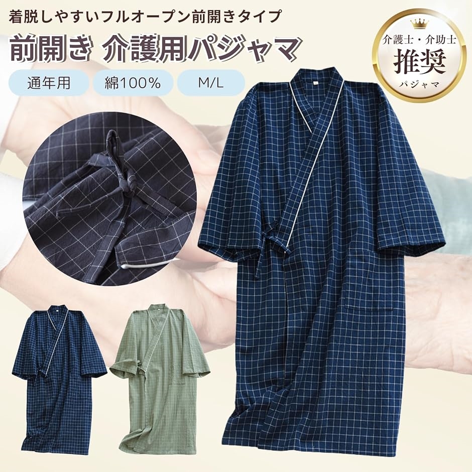 介護用パジャマ 前開き フルオープン 春夏秋 ...の詳細画像1