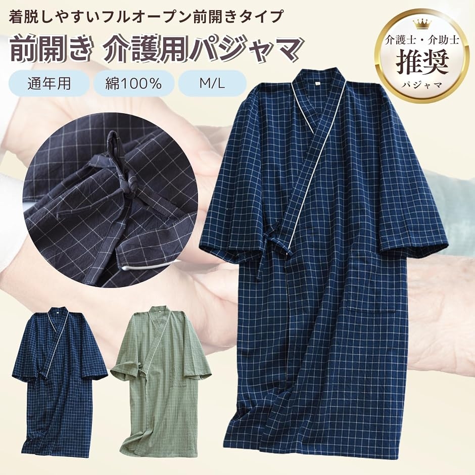 【Yahoo!ランキング1位入賞】介護用パジャ...の詳細画像1