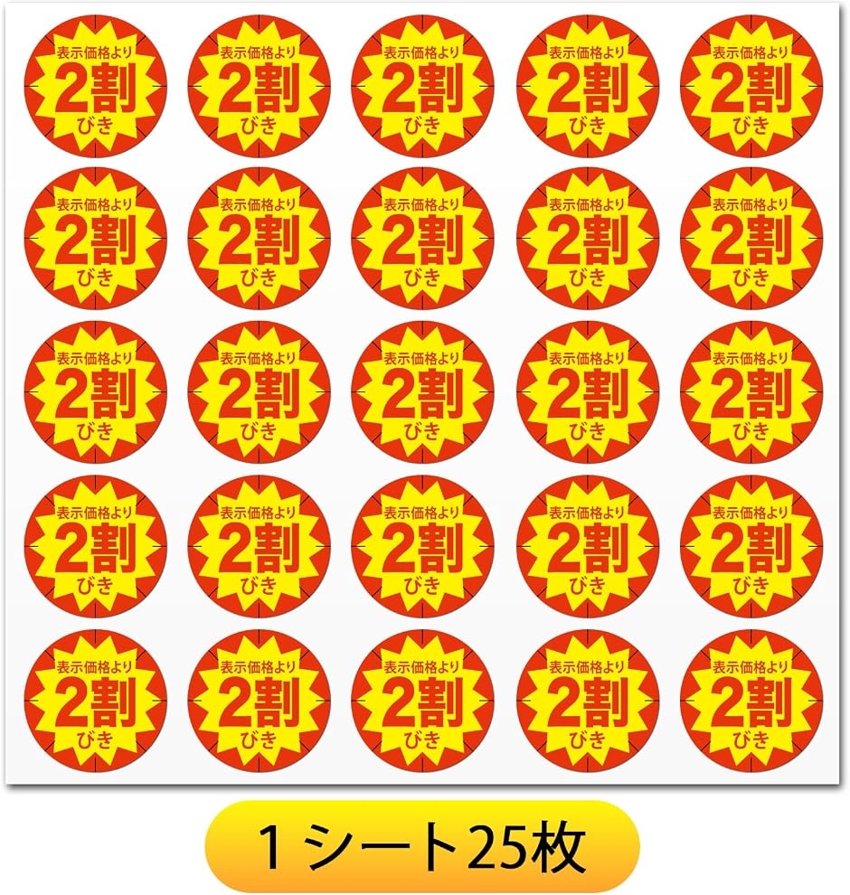 【もふまる 様】専用（赤360g）2袋★【リクエスト特割特価】 割引シール セール用 ラベル 丸型 直径30mm 赤文字 貼り直し不正防止