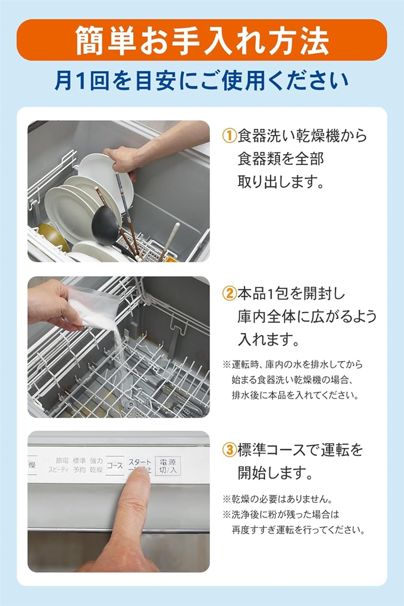 コスパを実現。たっぷり半年分の6回セット食洗機 庫内クリーナー 6回分 