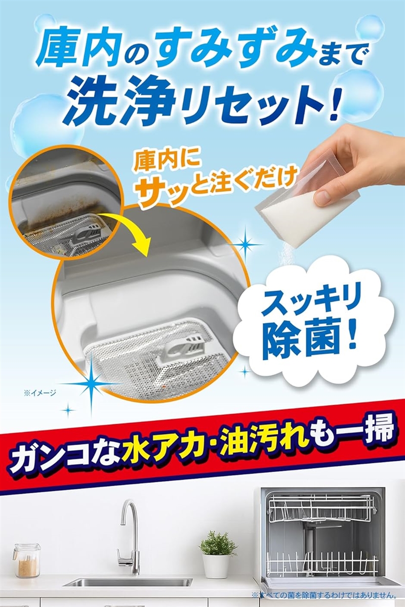 コスパを実現。たっぷり半年分の6回セット食洗機 庫内クリーナー 6回分 