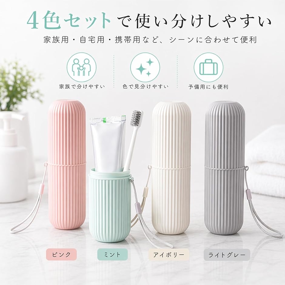 歯ブラシ ケース 4個セット 持ち運び (ピンク、ホワイト、ブルー