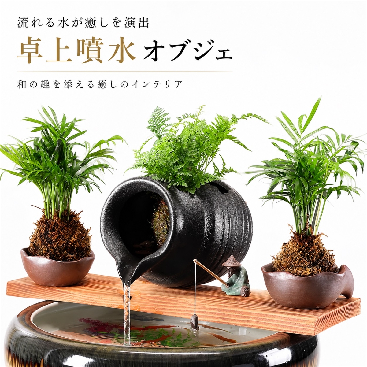 卓上噴水 インテリア アクアリウム ミニ滝 水流れる オブジェ