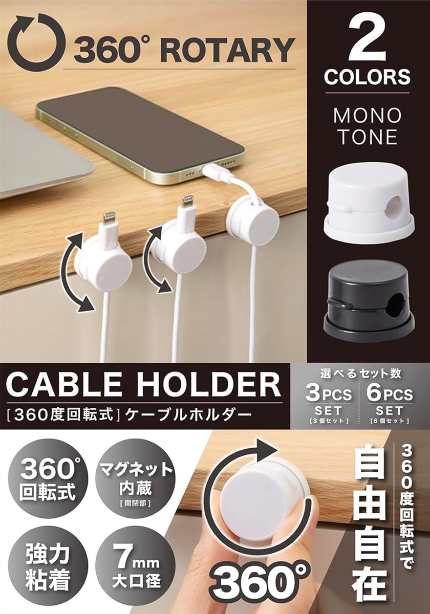 ケーブルホルダー 360 回転 コードホルダー...の詳細画像1