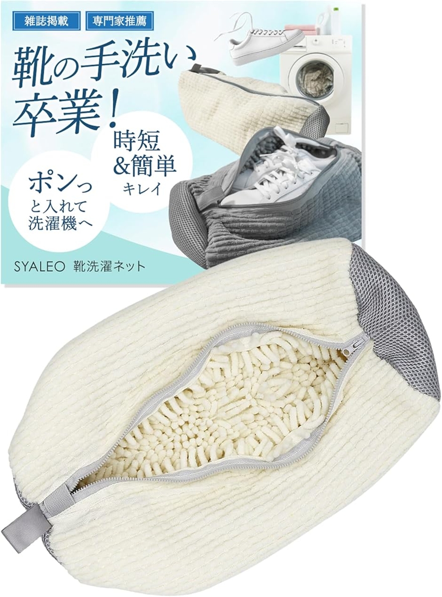 専門家監修 靴 洗濯ネット 靴用洗濯ネット シューズ用 靴洗いネット 靴洗濯機 上履きスニーカー (ホワイト1枚,  ?子ども・大人兼用)