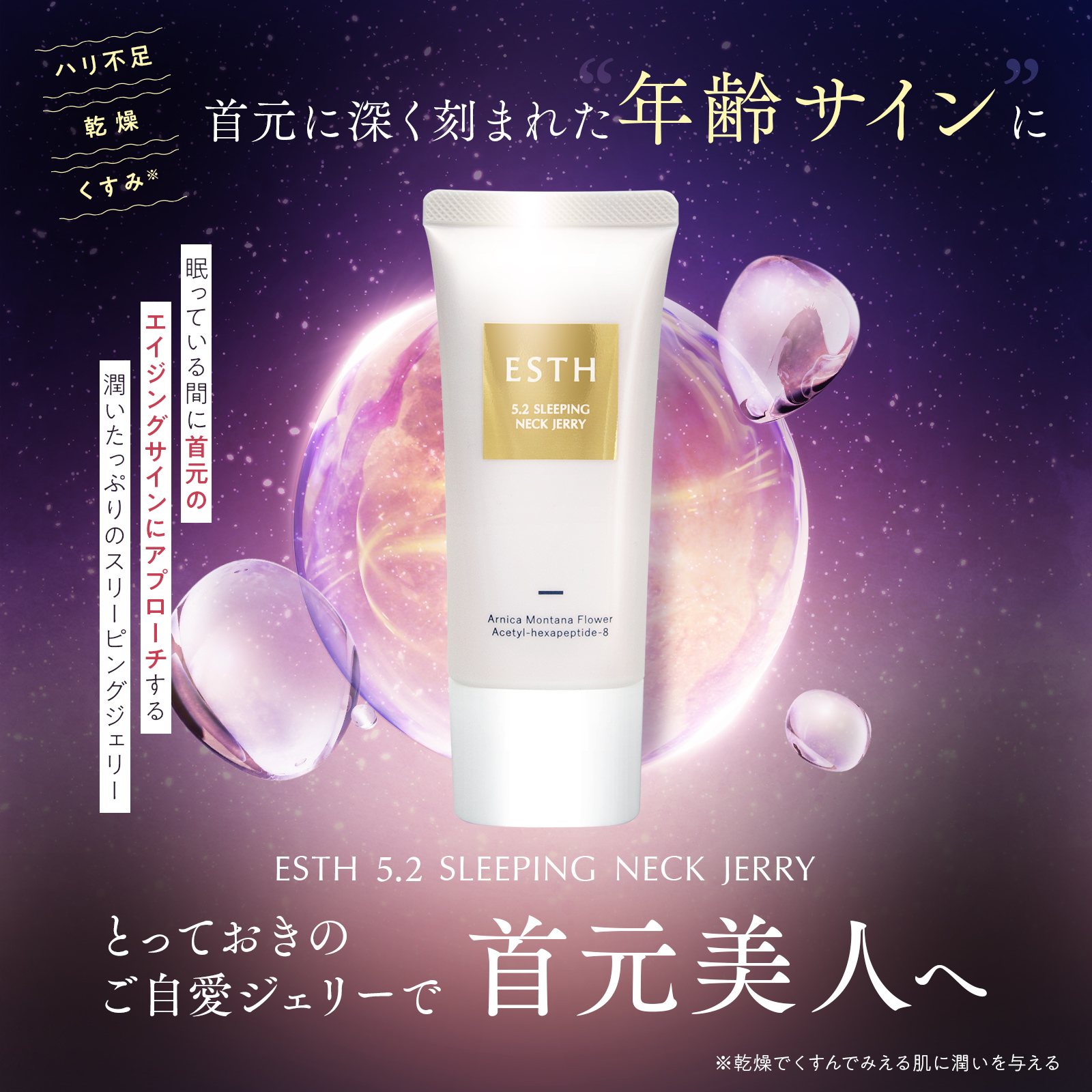 公式》ESTH 5.2スリーピングネックジェリー 30g ナイトクリーム 保湿 