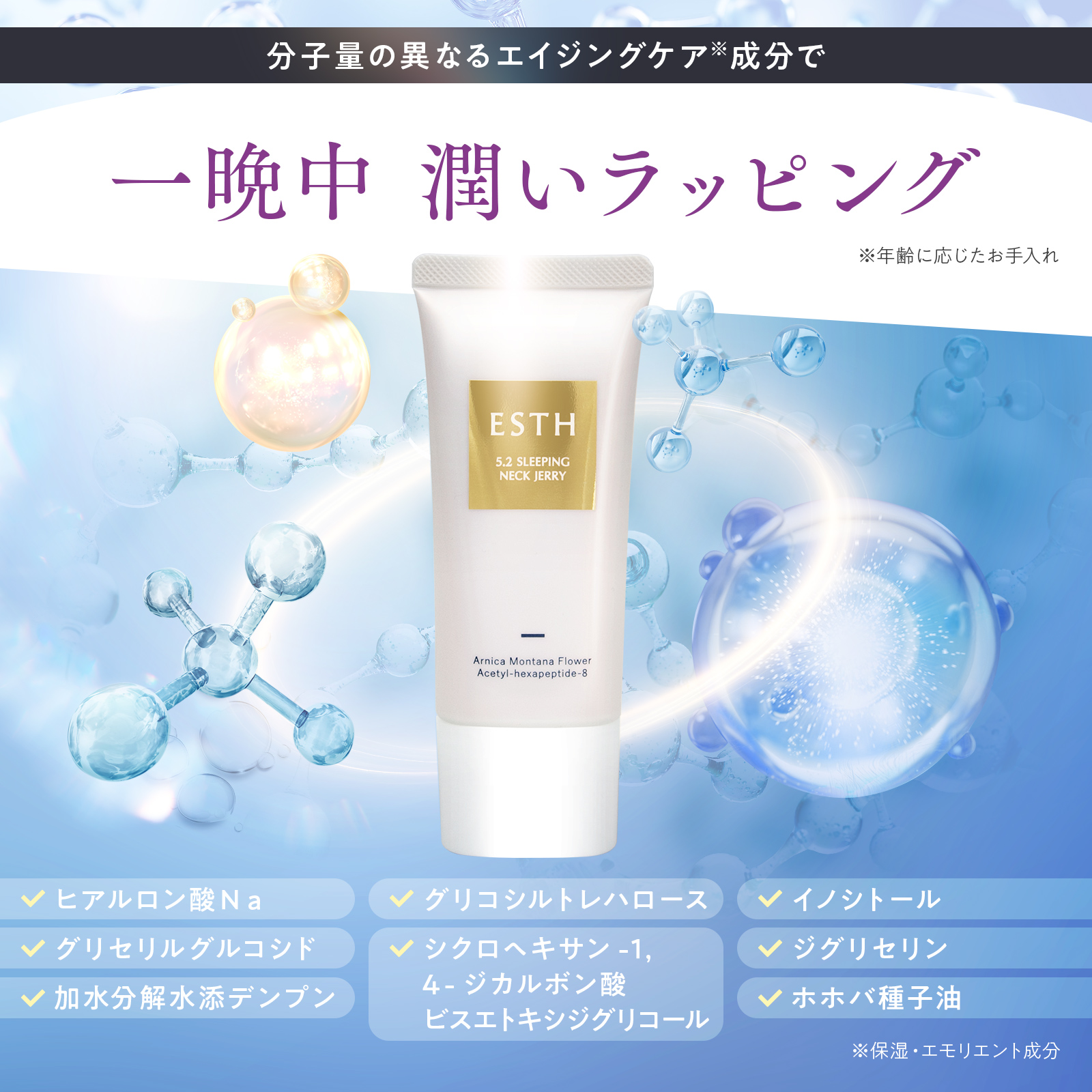 公式》ESTH 5.2スリーピングネックジェリー 30g ナイトクリーム 保湿 