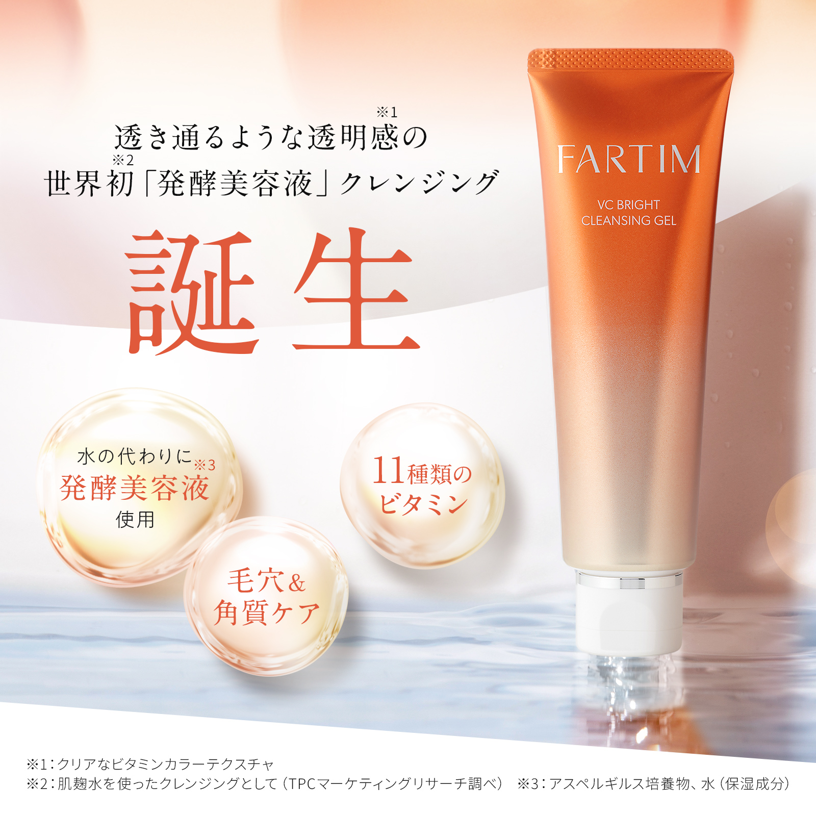 FARTIM VC BRIGHT CLEANSING GEL 120g 2本 【公式通販】