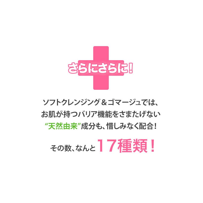 ピーチローズ 無添加ソフトクレンジング＆ゴマージュ 120g リボーテ