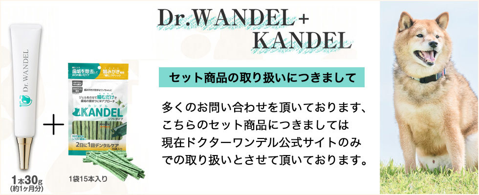 正規品 Dr.wandel ドクターワンデル 30g ( 1ヶ月分 ) 愛犬の歯周病予防 
