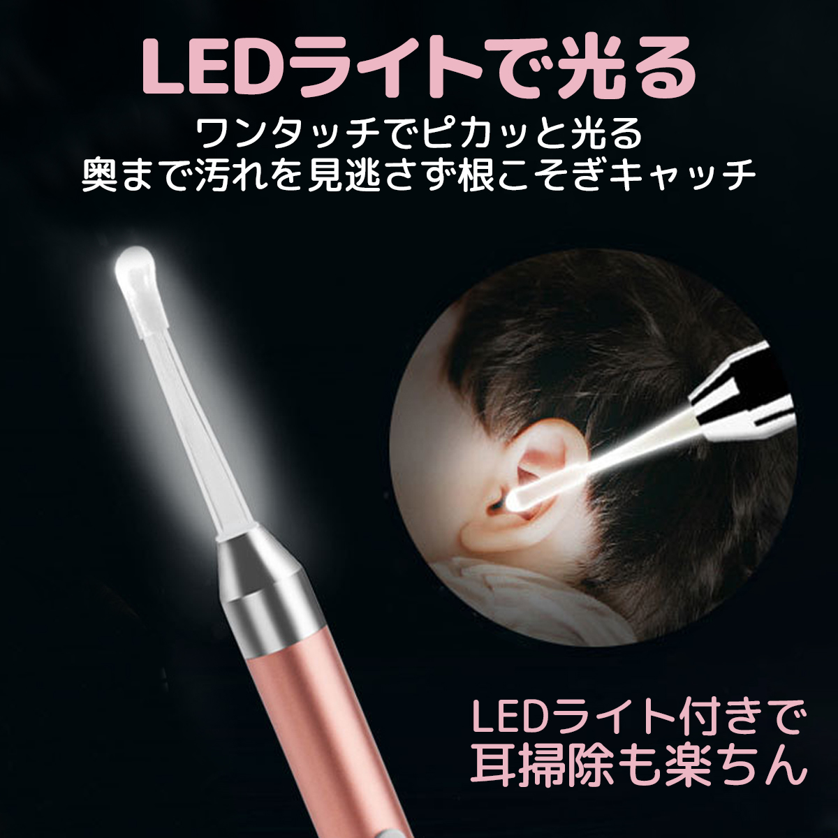 光る耳かき 耳掃除 耳かき ライト LED USB 充電式 ピンセット
