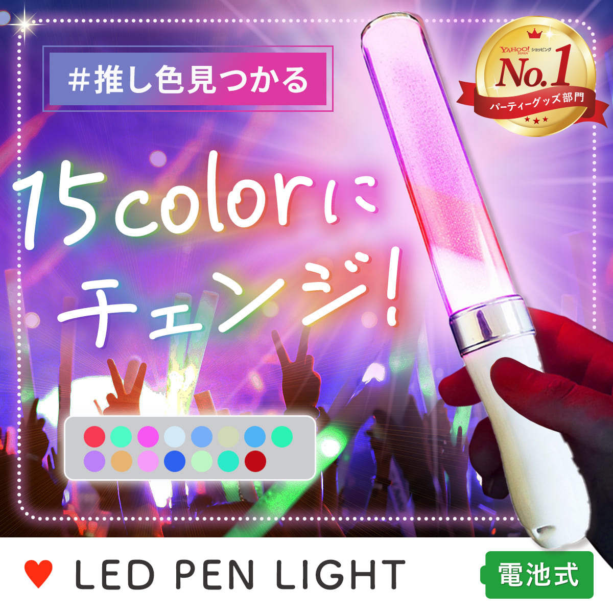 【即納出荷】「１０本」 LED ペンライト 15色 カラーチェンジ コンサートライト* アイドルグッズ