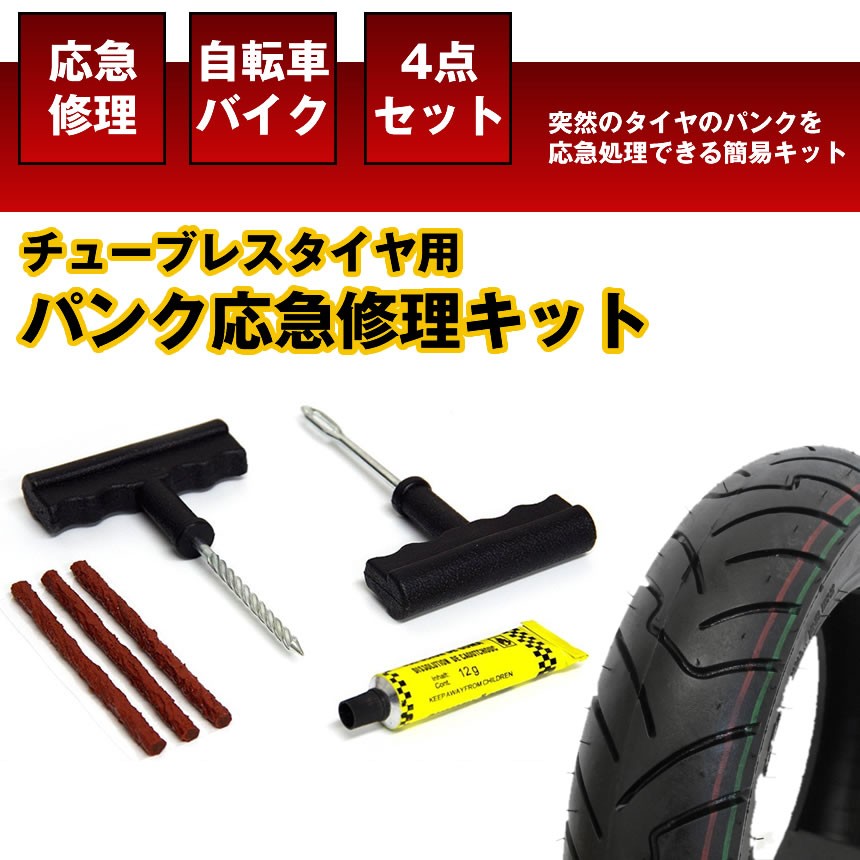 タイヤ パンク 修理剤 車 バイク用 パンク修理キット 応急 修理 処置 メンテナンス用品 カー用品 タイヤ パンク リペア Buyee Buyee 提供一站式最全面最专业现地yahoo Japan拍卖代bid代拍代购服务 Bot Online