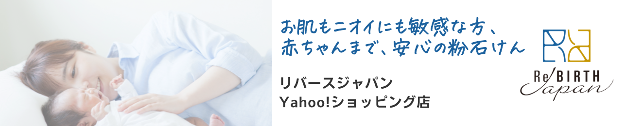 リバースジャパン Yahoo!ショッピング店 ヘッダー画像
