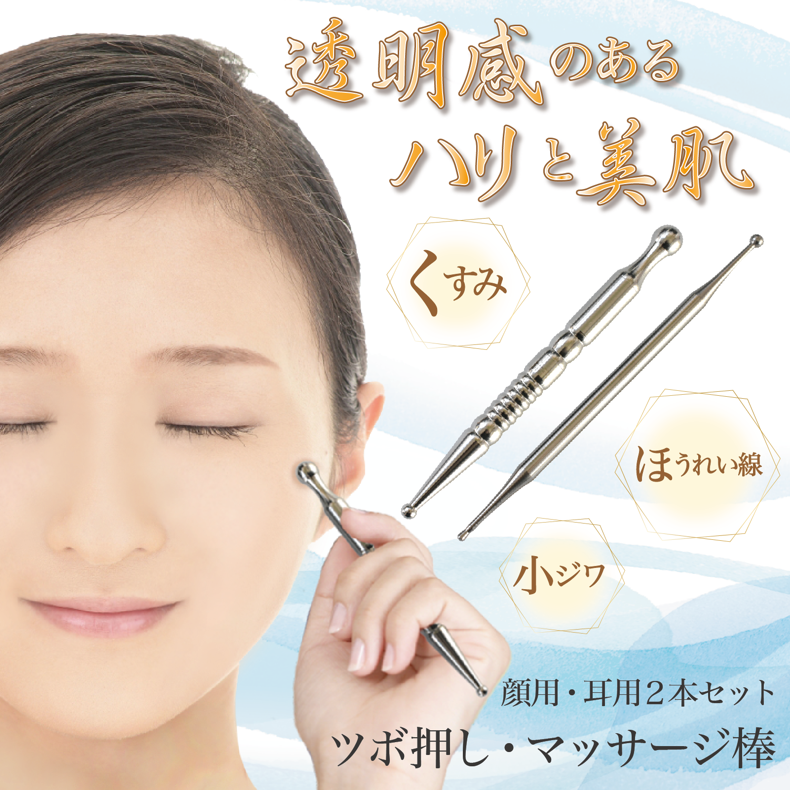 ツボ押し マッサージ  美顔 美肌 2点セット  頭痛 肩こり 耳 ボディケア ダイエット 不眠 リンパ リフトアップ しわ しみ たるみ 疲労 花粉症 疲れ目 ホルモン | 