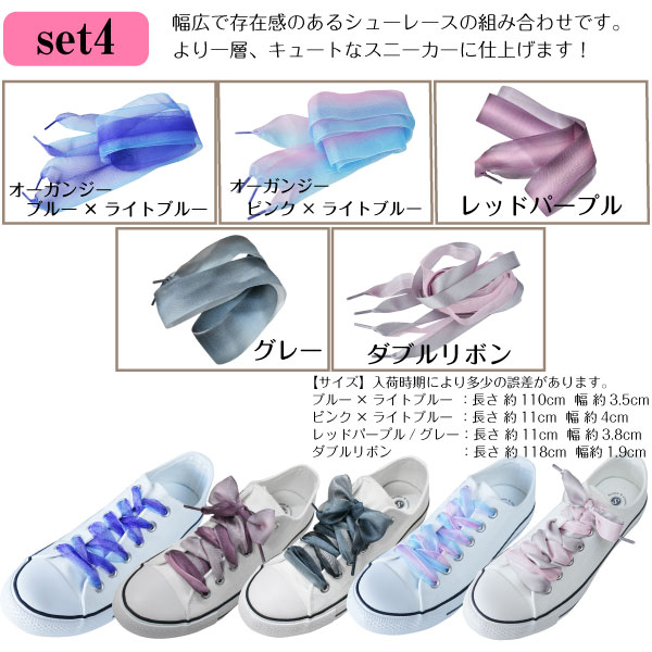 靴紐 5足分セット リボン おしゃれ 靴ひも オーガンジー レインボー
