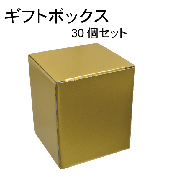 ギフトボックス ラッピング ギフト 金の箱 30個セット プレゼント