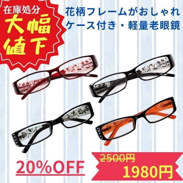 老眼鏡 おしゃれ レディース シニアグラス ブルーライトカット 3ヶ月保証 ケース付き 軽量 メガネ 紫外線カット テレワーク ラインストーン PCメガネ PrePiar
