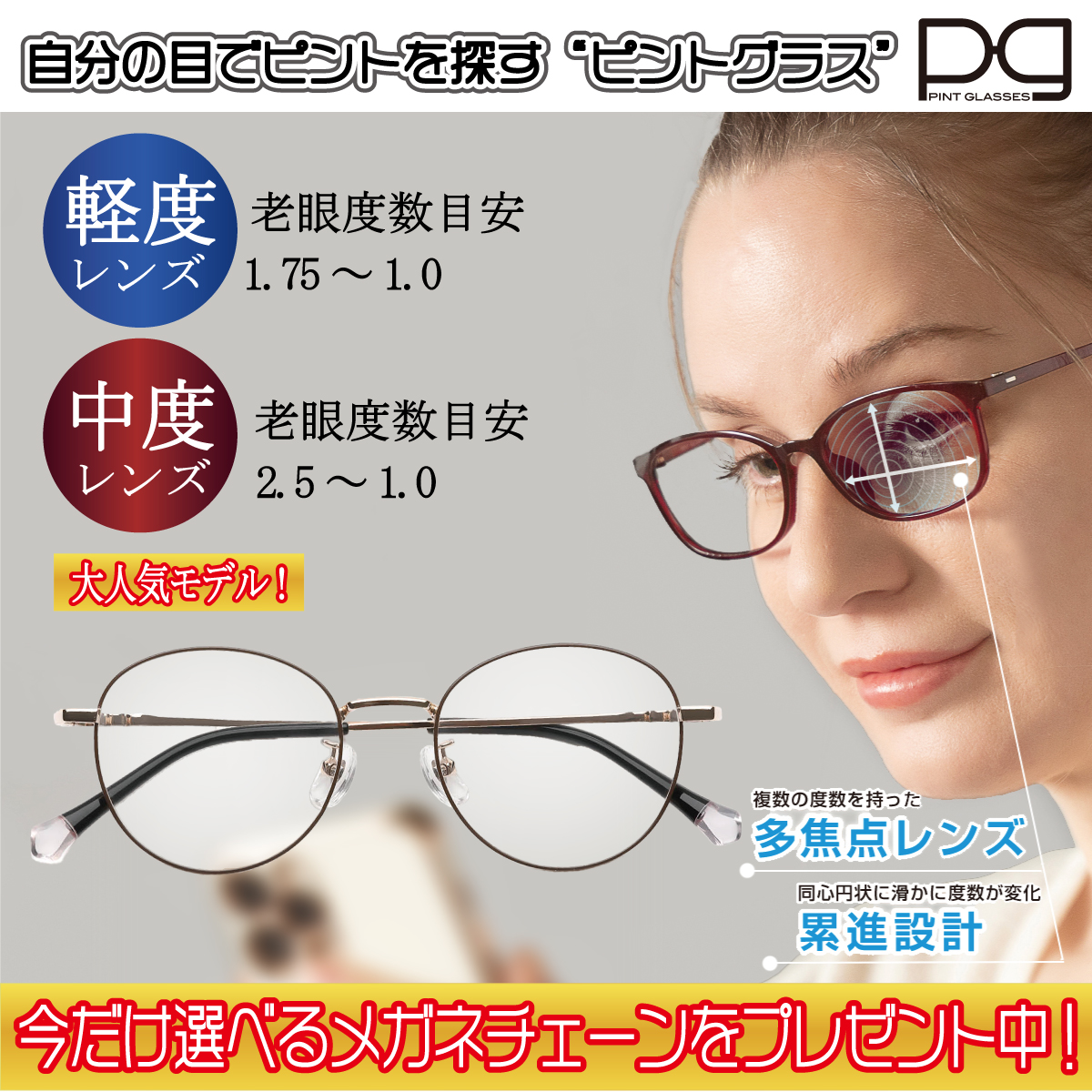 ピントグラス プレゼント付き 軽度 中度 レンズ 度数 老眼鏡 シニアグラス メガネ 累進レンズ PINT GLASSES 視力補正 ピントが合う  PG-202L-BN PG-202-BN