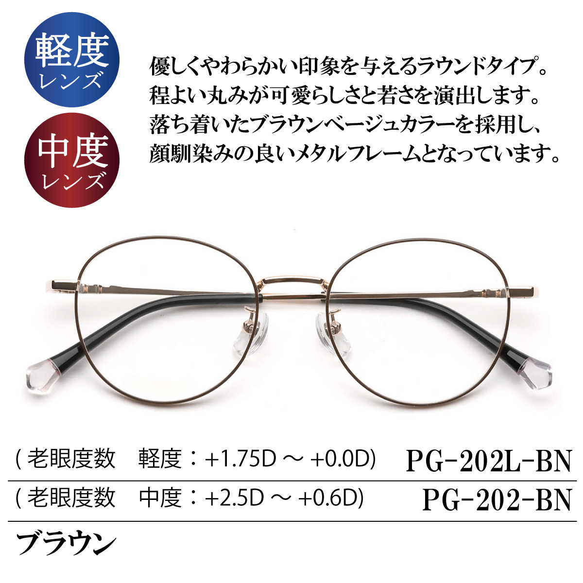ピントグラス プレゼント付き 軽度 中度 レンズ 度数 老眼鏡