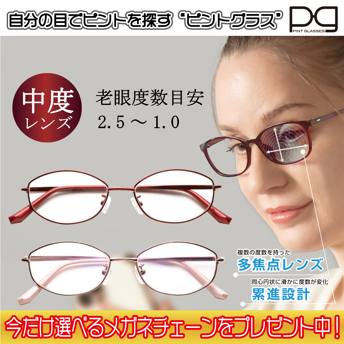 ピントグラス プレゼント付き 中度 レンズ 度数 +0.6〜+2.5D 老眼鏡 シニアグラス 累進レンズ PINT GLASSES 視力補正  ピントが合う PG-703-PK PG-703-RE
