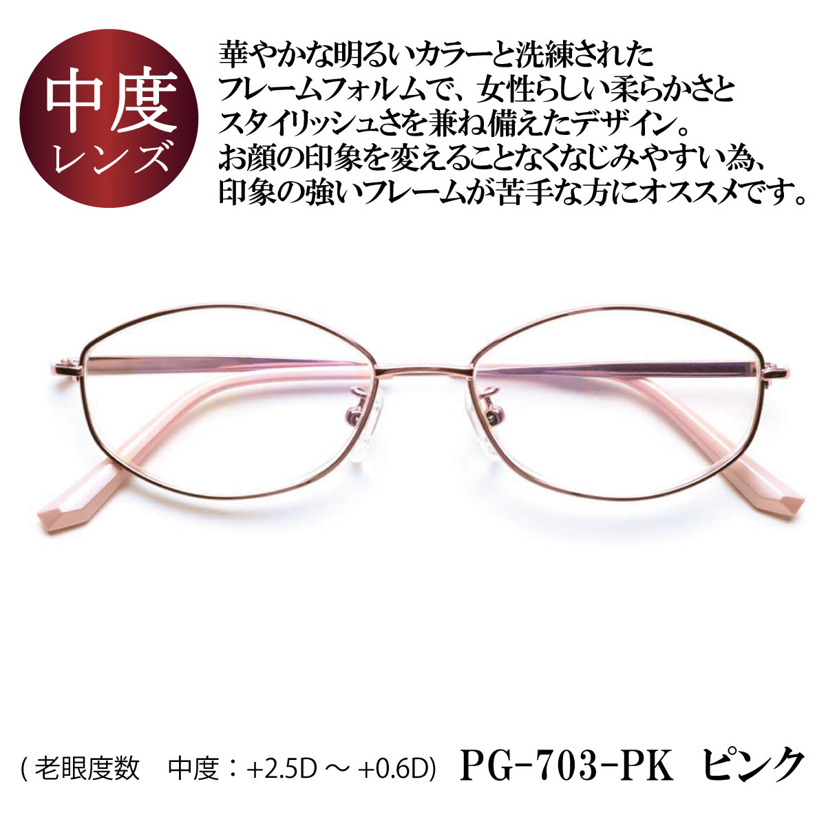 ピントグラス プレゼント付き 中度 レンズ 度数 +0.6〜+2.5D 老眼鏡 シニアグラス 累進レンズ PINT GLASSES 視力補正  ピントが合う PG-703-PK PG-703-RE