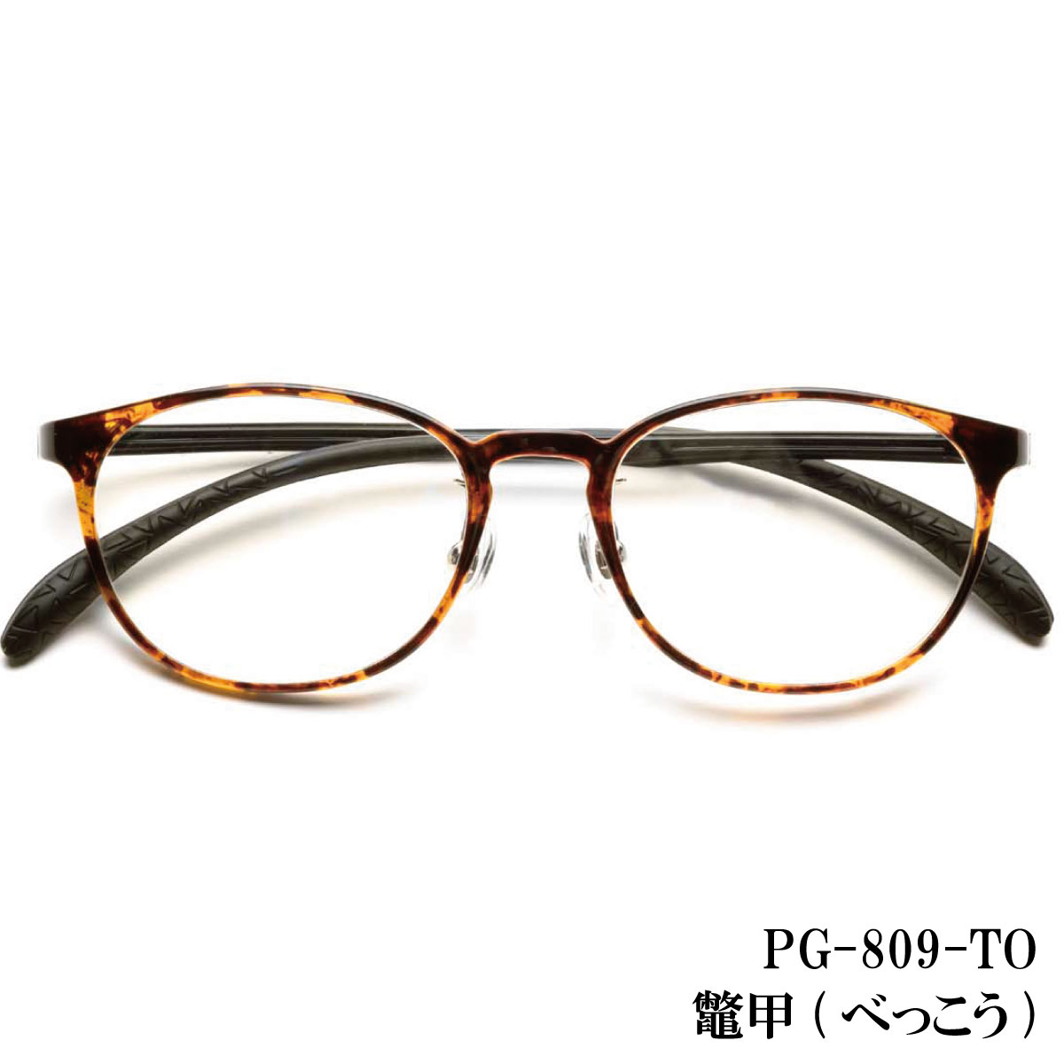 ピントグラス プレゼント付き 中度 レンズ 度数 +0.6〜+2.5D 老眼鏡 シニアグラス メガネ 累進レンズ PINT GLASSES 視力補正  ピントが合う PG-809-TO : pg-809 : PrePiarヤフー店 - 通販 - Yahoo!ショッピング