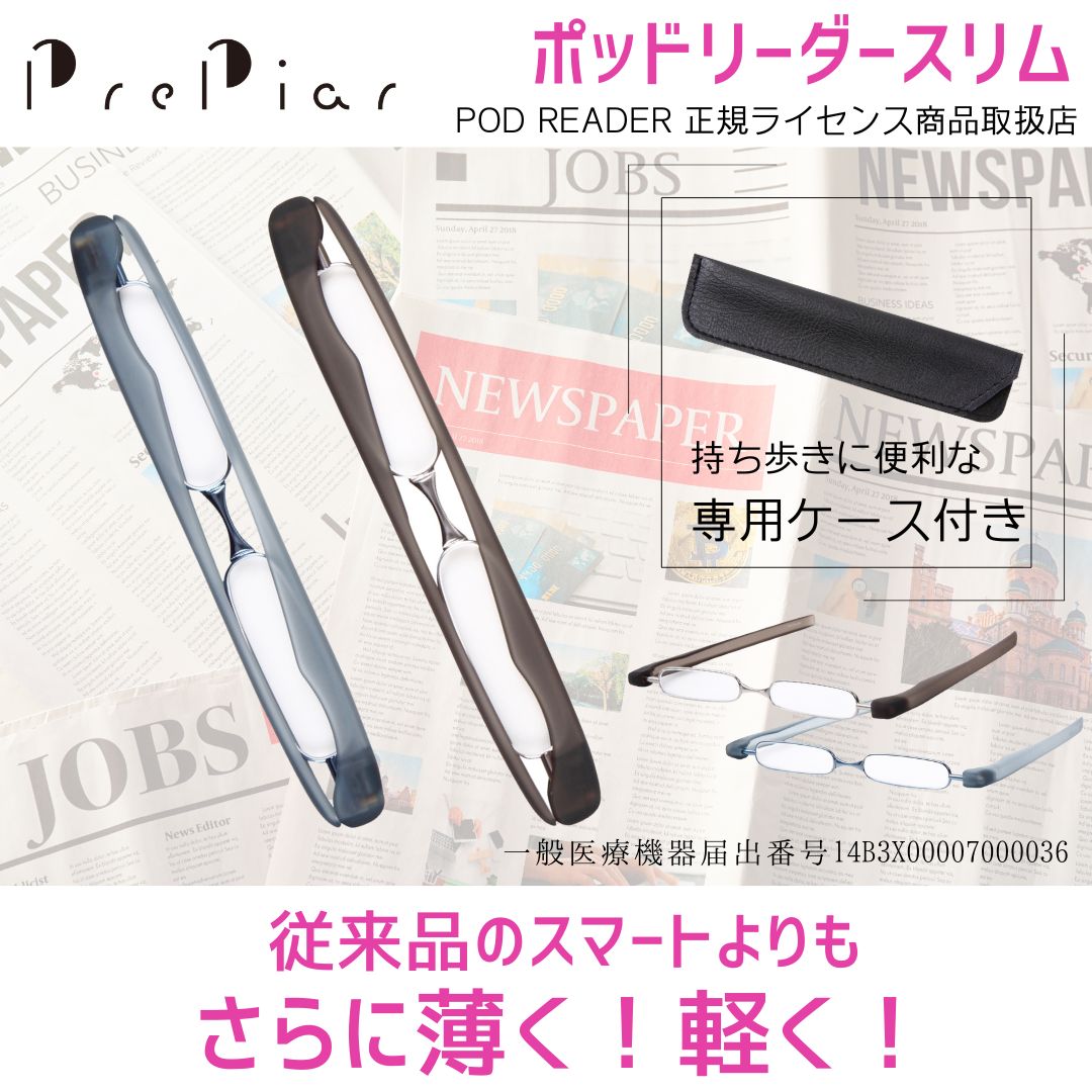老眼鏡 シニアグラス POD READER SLIM 超薄型 携帯用 ケース付 超軽量