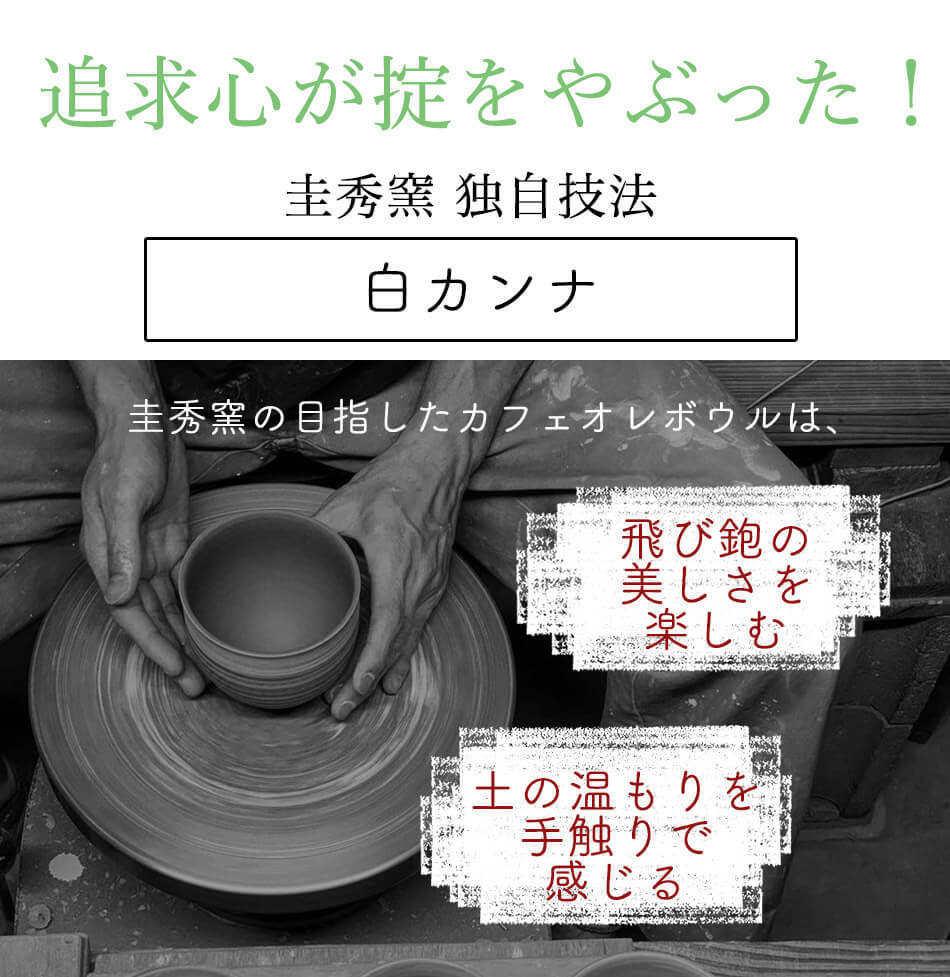 小石原焼 小石原焼き カフェオレボウル 圭秀窯 カップ