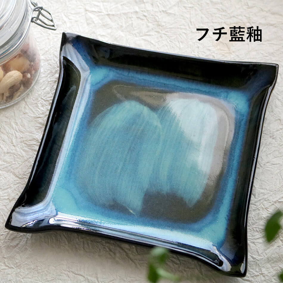 小石原焼 小石原焼き 藍釉 フチ藍釉 平皿 角皿 17cm 選べるカラー2色