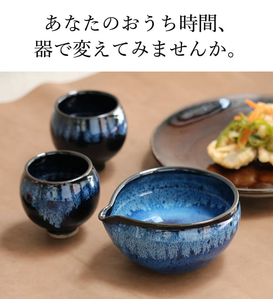 小石原焼 小石原焼き 酒器セット 片口 酒坏 おちょこ 徳利 セット 秀山