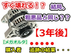 CV5W CV1W デリカD:5 大容量 低抵抗(SC) オルタネーター 150A 高出力 容量アップ リビルト ダイナモ : 312 : メガ オルタネーター.com ヤフー店 - 通販 - Yahoo!ショッピング