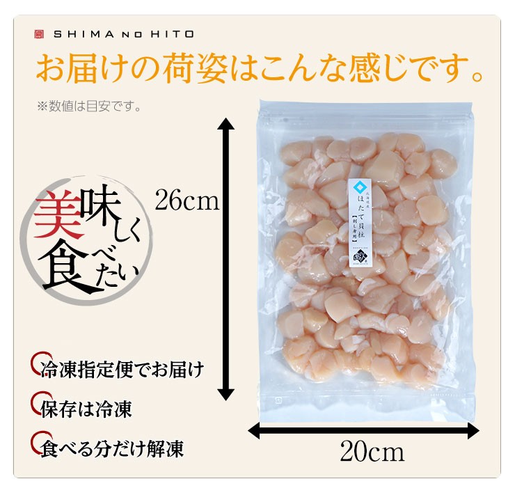 北海道産 お刺身 ほたて 貝柱800g