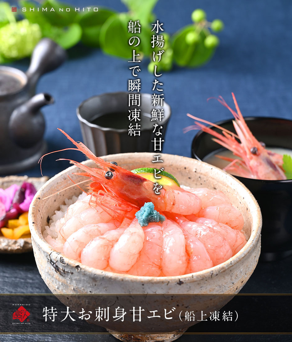 子持ち甘エビ 1.0kg(50-60尾前後) 送料無料 2Lサイズ お取り寄せグルメ 北海道 えび 冷凍 海老 刺身 海鮮 海産物 あまえび  :A00-03143-11130:島の人 - 通販 - Yahoo!ショッピング