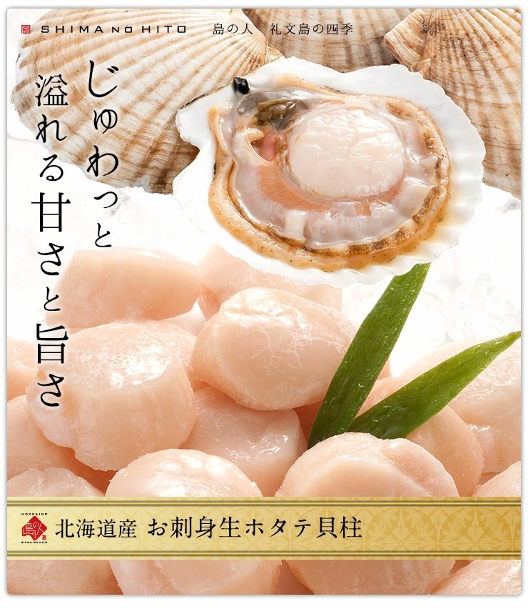 ほたて貝柱 ほたて お取り寄せグルメ 訳あり ホタテ 800g 貝柱 島の人 北海道産 お取り寄せ 刺身用 ご自宅用 帆立  :A10-01056-10130:島の人 - 通販 - Yahoo!ショッピング