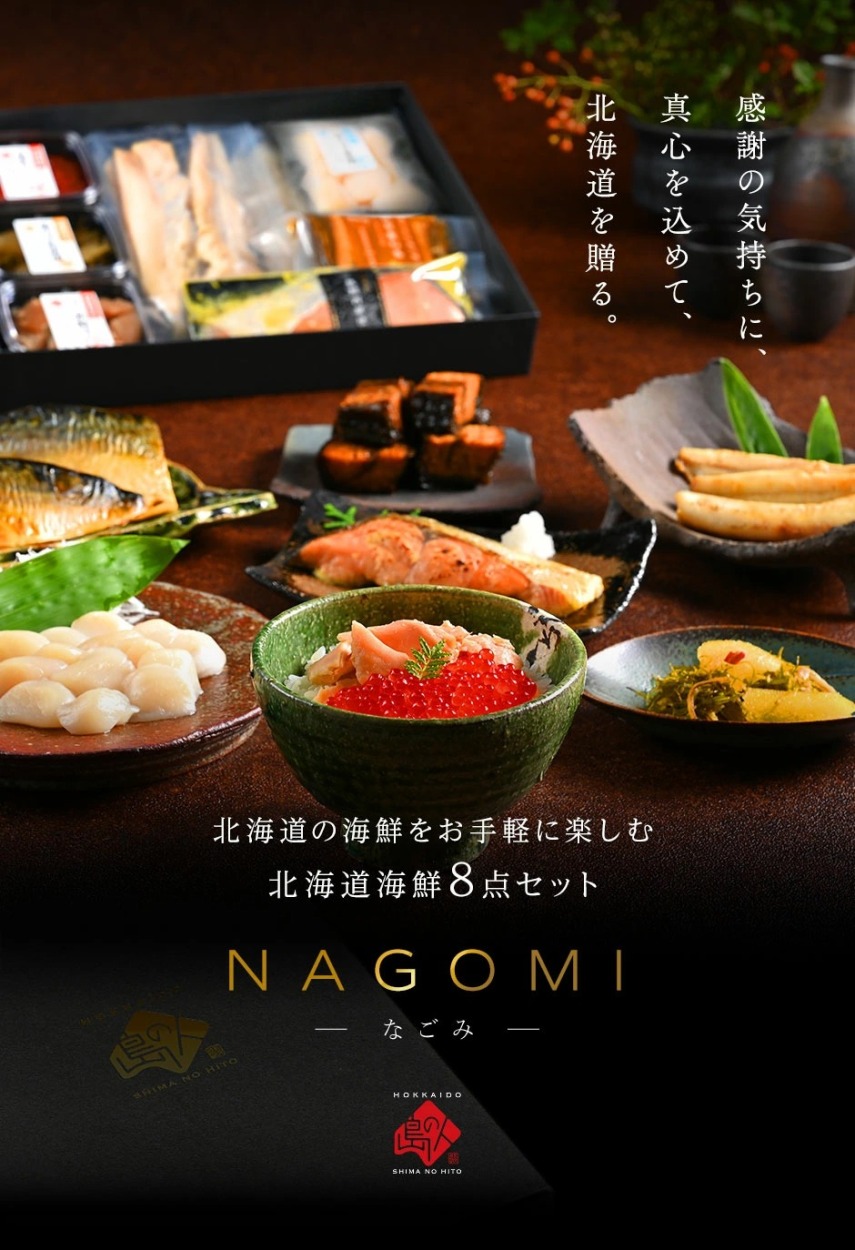 ギフト 北海道の厳選海鮮8点セットＮＡＧＯＭＩ(なごみ)【送料無料】プレゼント グルメ ギフト セット 誕生日 食品 食べ物 内祝い お返し 出産 海鮮  お酒 おつまみセット おつまみ 高級 北海道 詰め合わせ 結婚 出産 ギフトセット 干物 お歳暮 海鮮丼 いくら：[島の人]