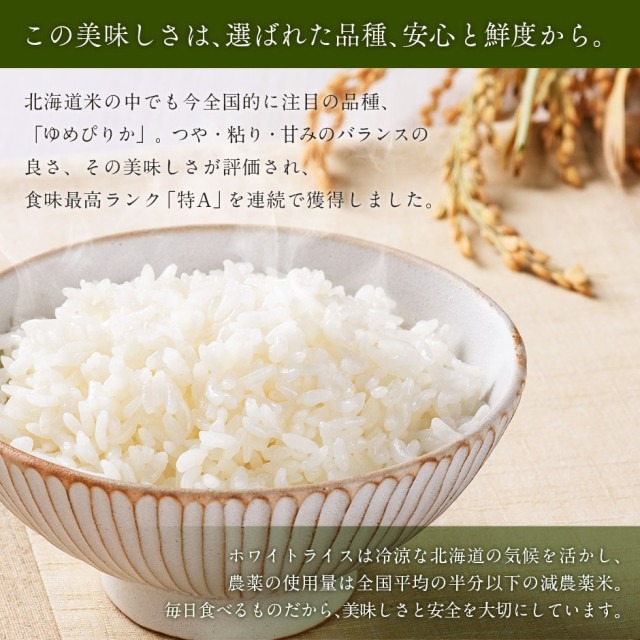 令和4年度産】北海道産 減農薬 ゆめぴりか 10kg 新米