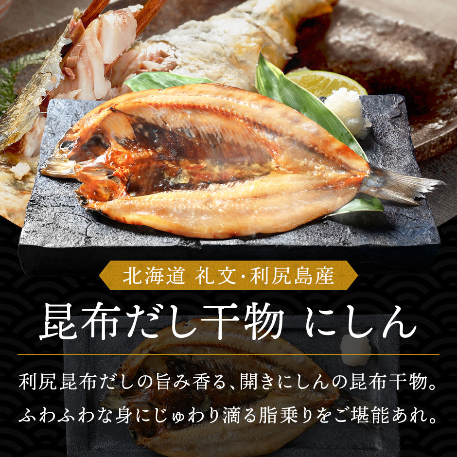 島の人 北海道 海鮮 ギフト セット 7点 笑 えみ 詰め合わせ 内祝い