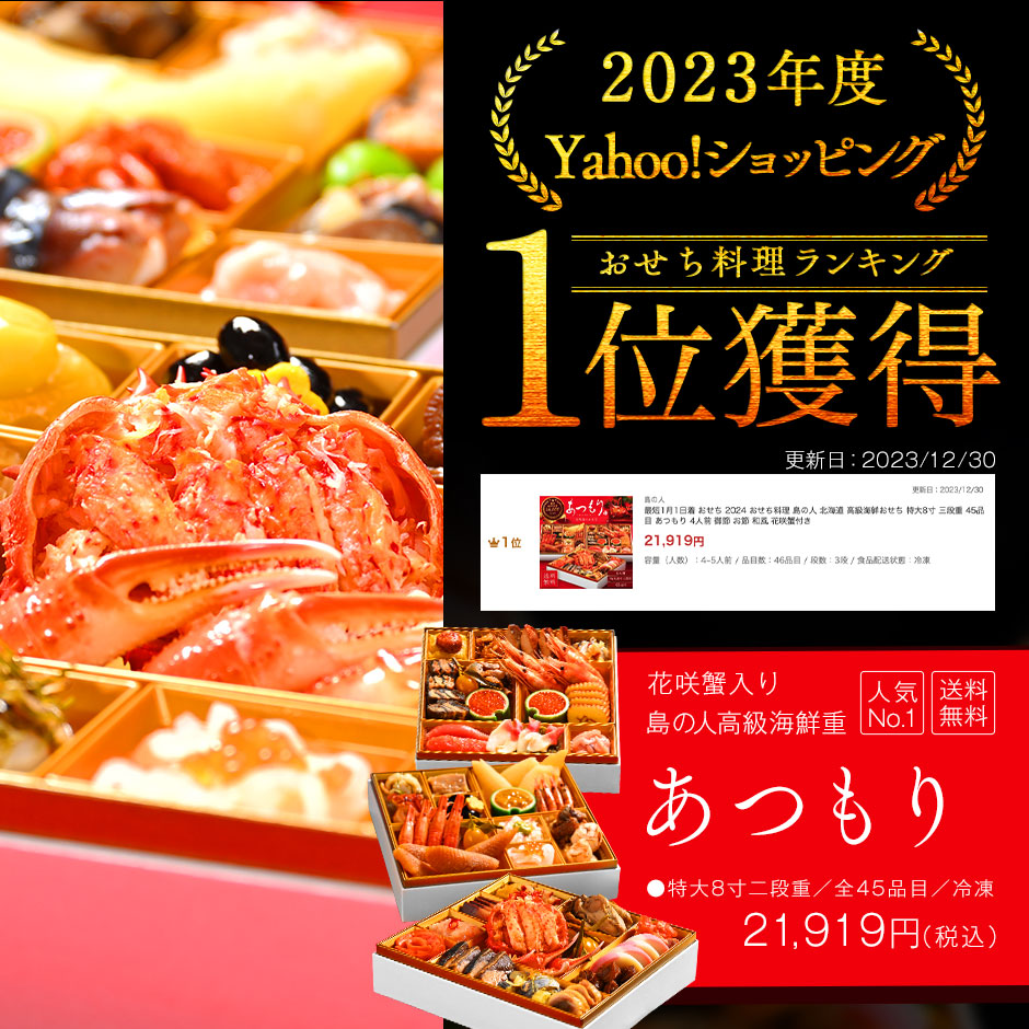 北海道の海鮮問屋が手掛けた豪華三段重おせち！ - その他 加工食品