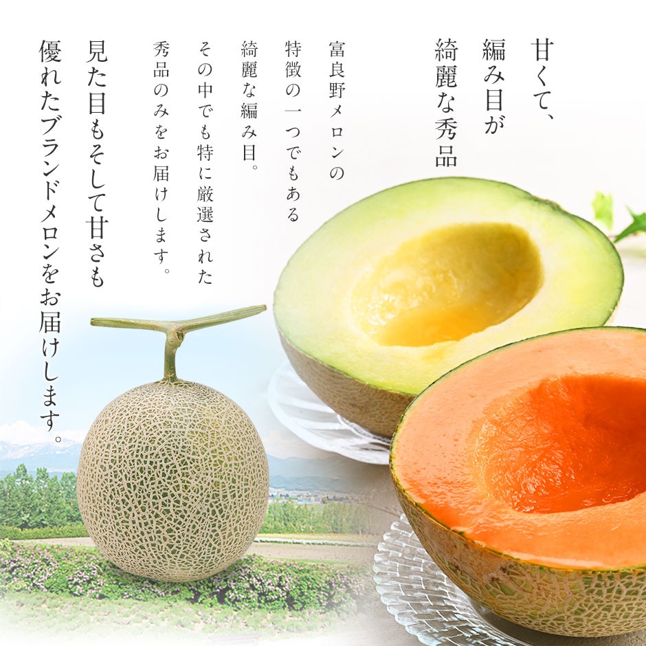f2c_melon_03.jpg